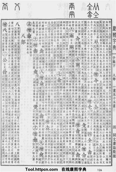 六筆畫的字|「康熙字典6笔画的字」康熙字典六画的字(含五行属性)